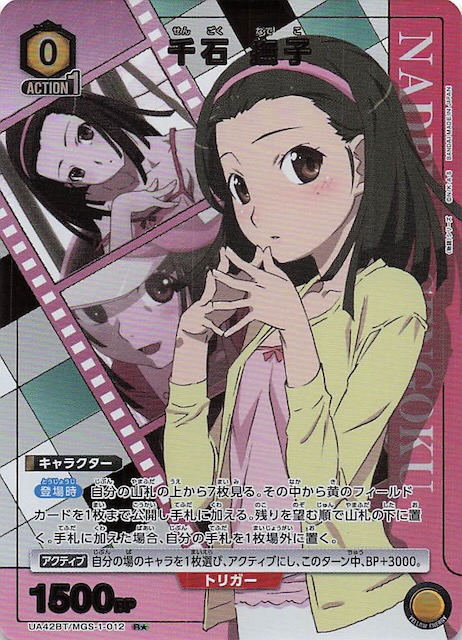 偽物語 千石撫子 ミストグラフ 偽物語 千石撫子 ミストグラフ 【公式