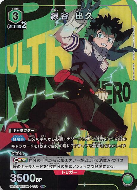 僕のヒーローアカデミア ヒロアカ TCG 緑谷出久 サイン ショップ