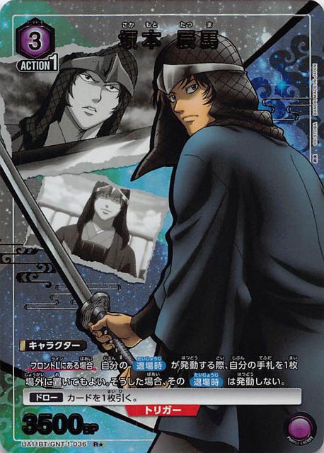 銀魂カード坂本辰馬陸奥快援隊202501182209