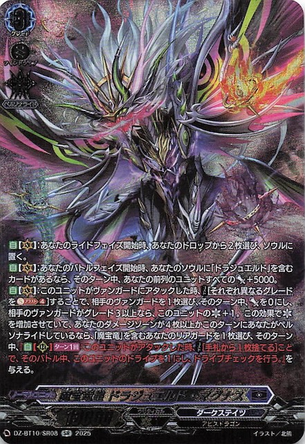 魔宝竜皇 ドラジュエルド・マグナス SEC 1枚 ヴァンガード 魔宝竜皇