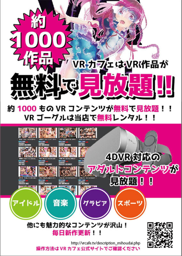 金町店 VRレンタル開始しました！ | まんがランド金町店