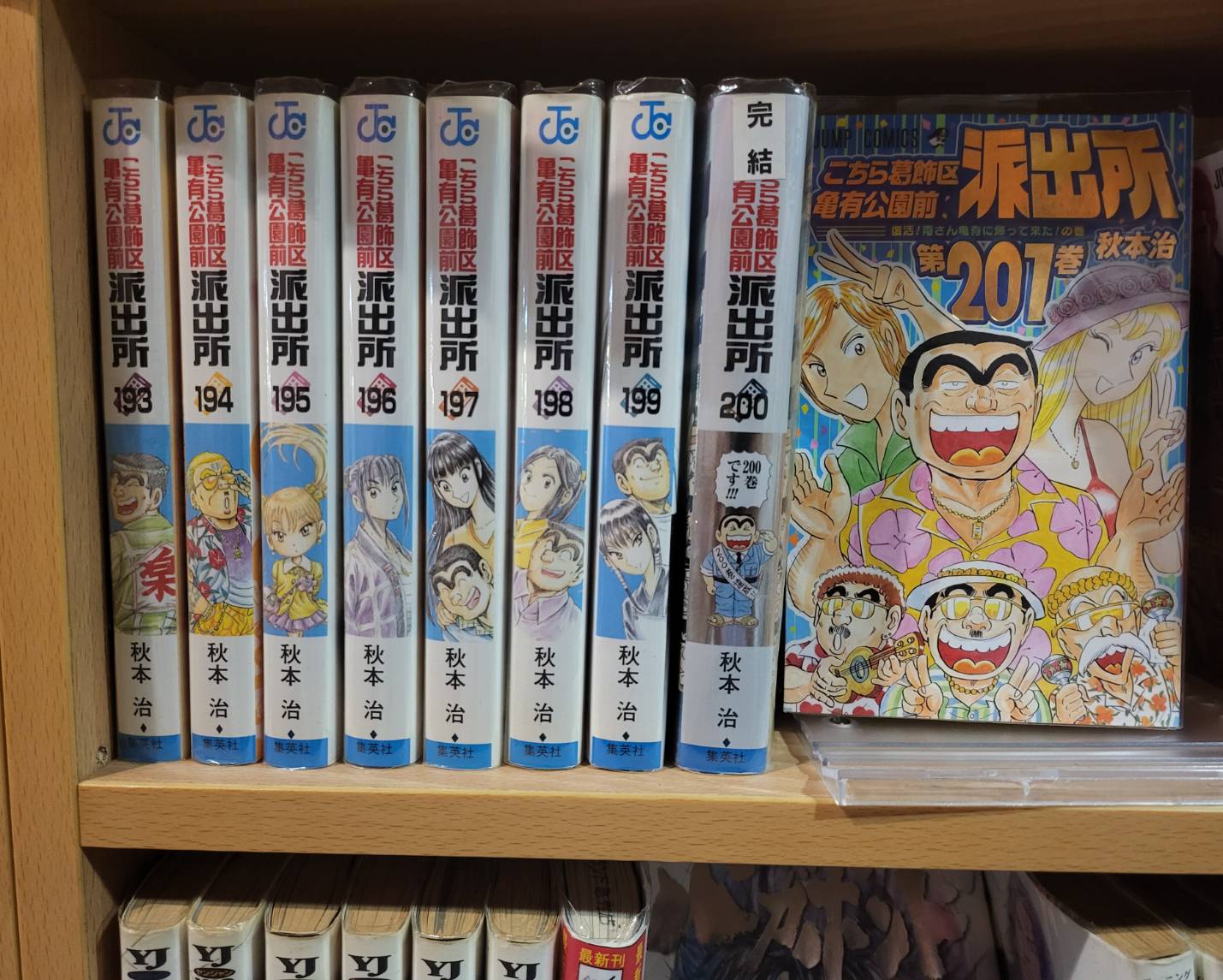 こちら葛飾区亀有公園前派出所 全巻 セット 秋本治 その1 1○全201巻