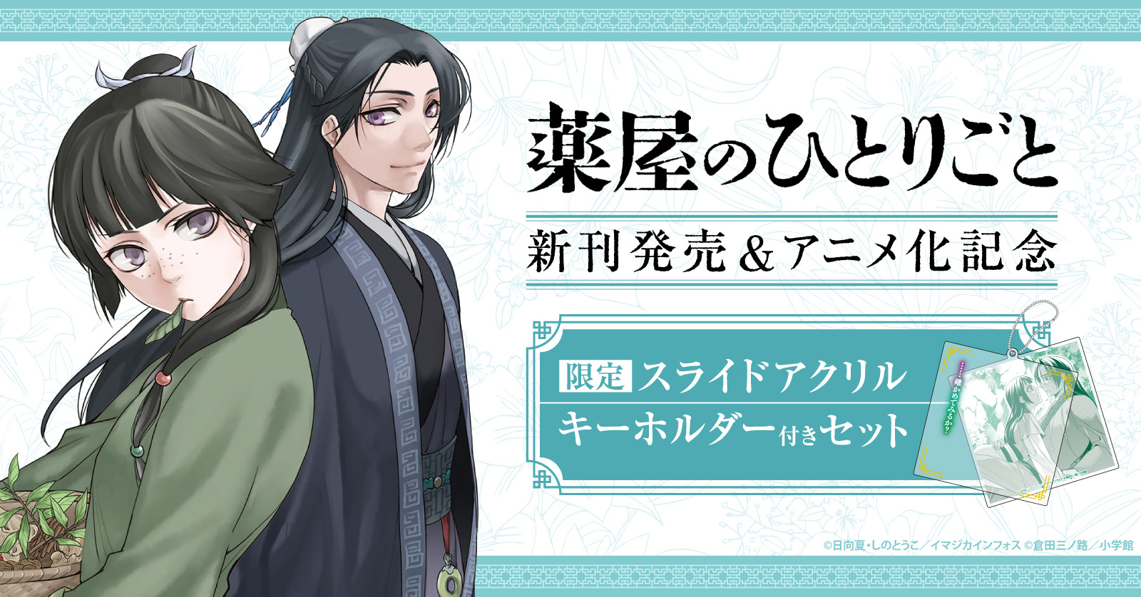 ◇特典あり◇薬屋のひとりごと (1-16巻 最新刊)[限定木製コースター2種
