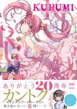 SHIZUKU - Shizuku - Kantoku 20Th Anniversary Artworks - Manga