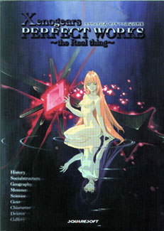スクウェア公式 ゼノギアス設定資料集 Xenogears PERFECT WORKS the