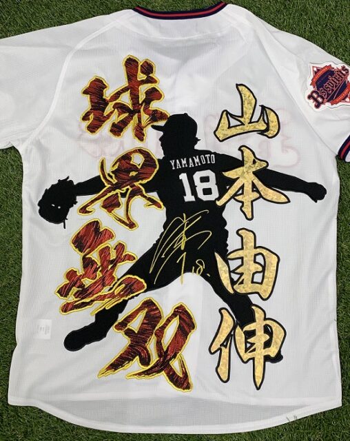 オリックスバファローズ 山本由伸選手 優勝記念ユニフォーム 山本由伸