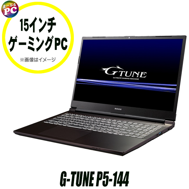 ゲーミングPC 中古ノートパソコン マウスコンピューター G-TUNE P5-144