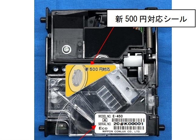 新500円コインセレクター E-450G CONLUX 券売機・両替機等に