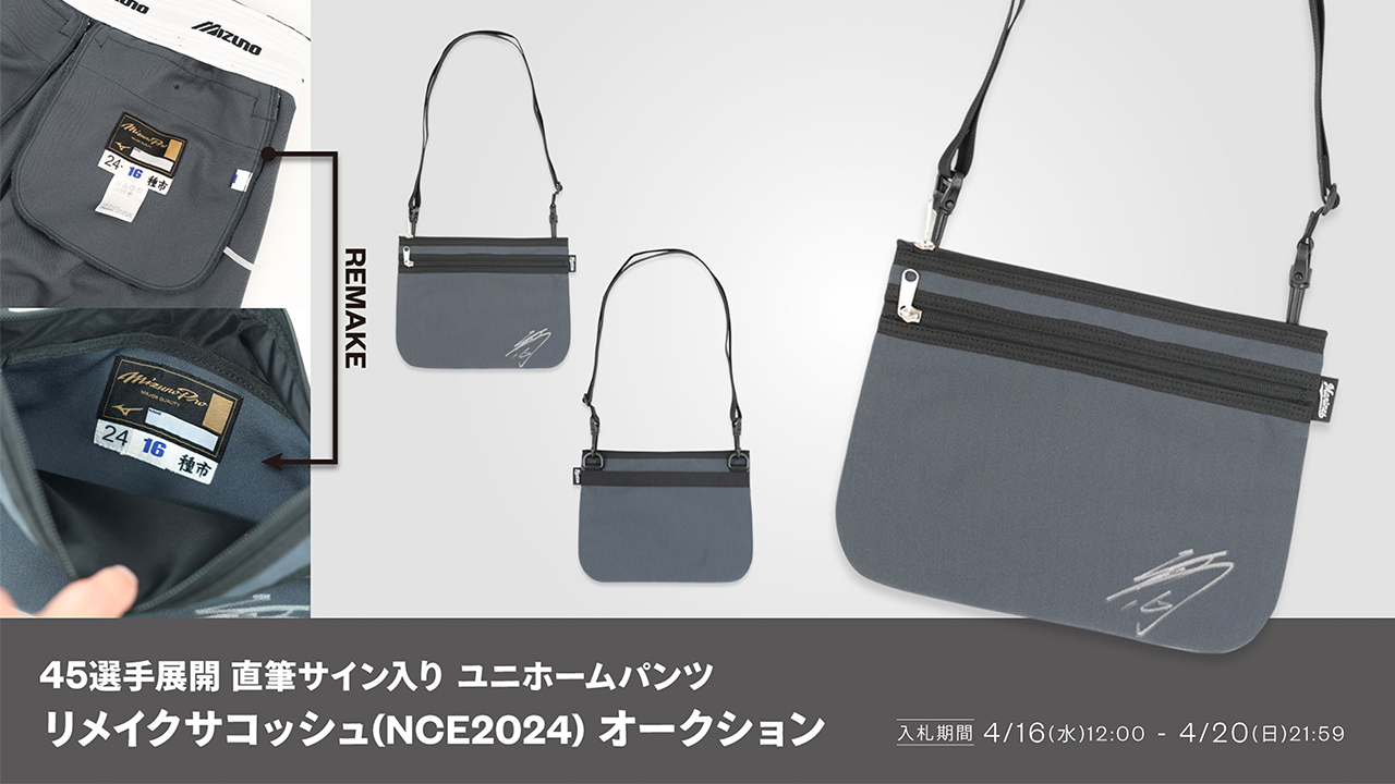 オンラインストア限定】4/16(水)～4/20(日)45選手展開 直筆サイン入り