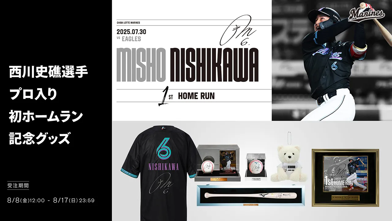 新品未開封】西川史礁選手 プロ初ホームラン記念直筆サイン入りフォト