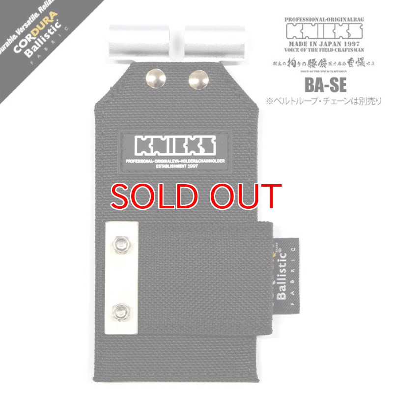 ニックス 腰道具 KNICKS BA-SE アルミプレート入り コーデュラ バリ