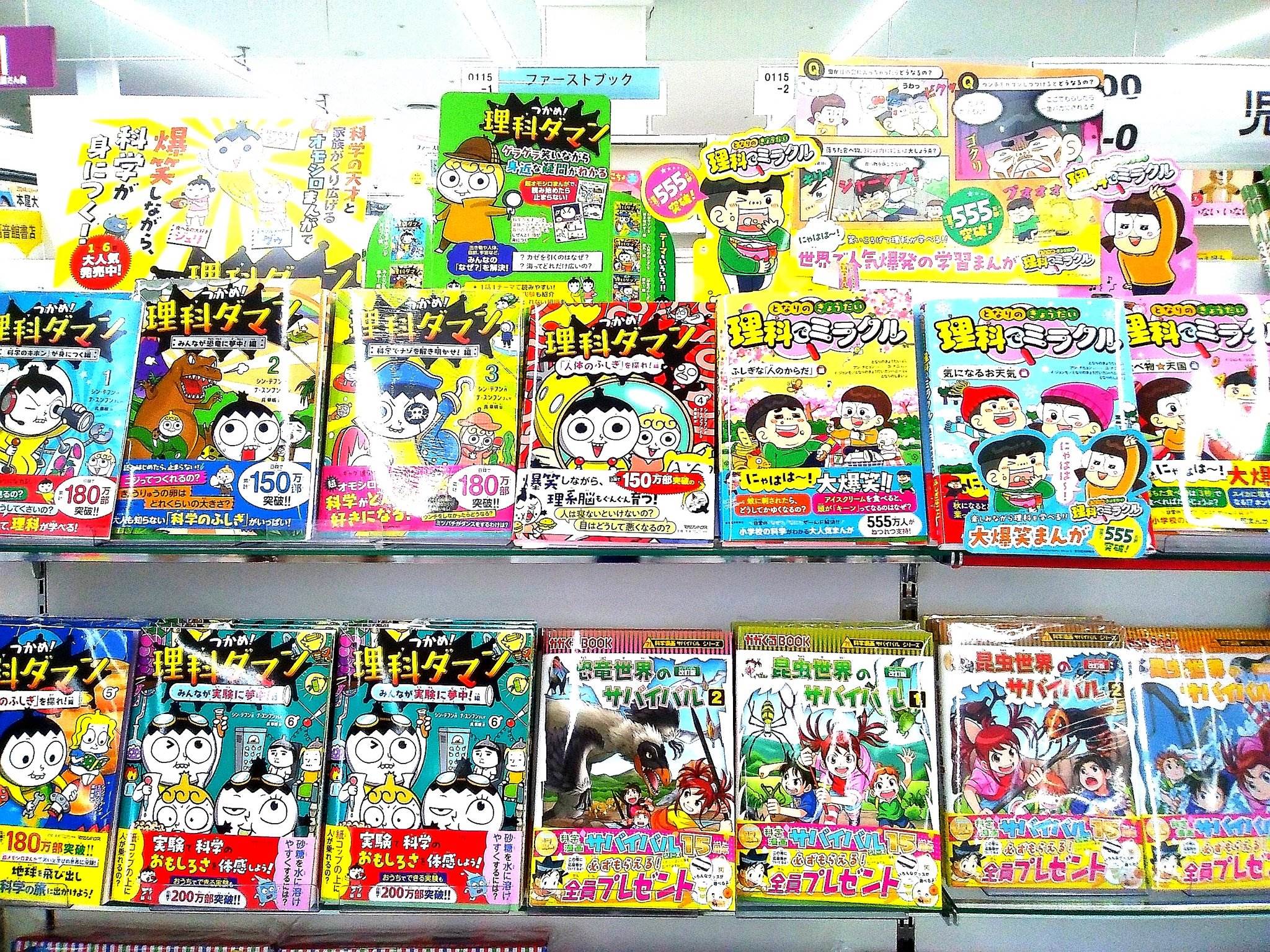 理科ダマン 1-6巻セット Amazon.co.jp: つかめ 理科ダマン 全巻セット 1巻