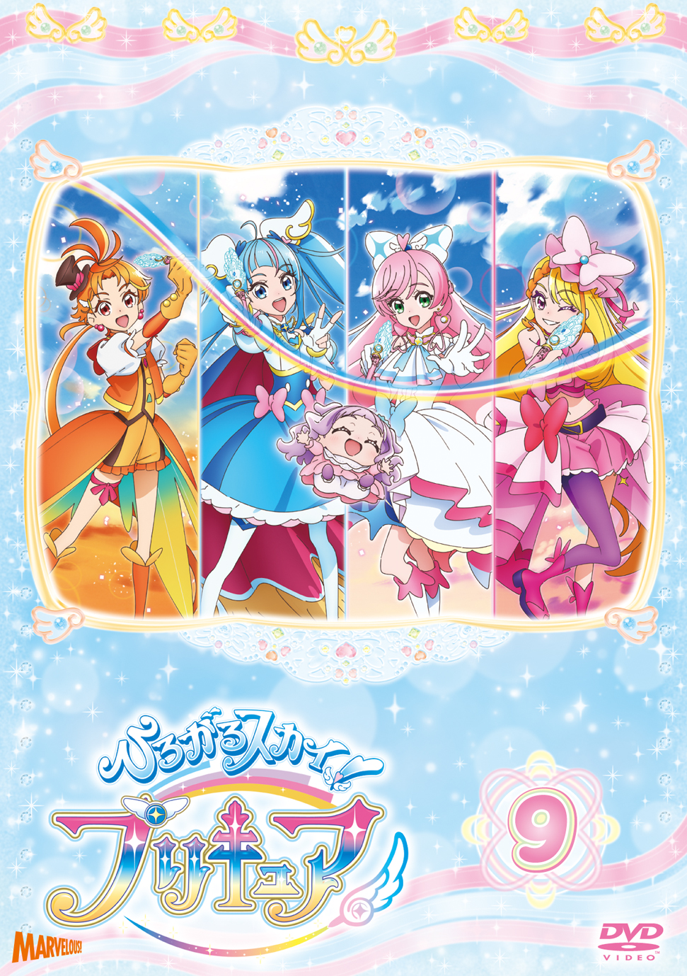 ひろがるスカイ！プリキュア』オリジナル・サウンドトラック2