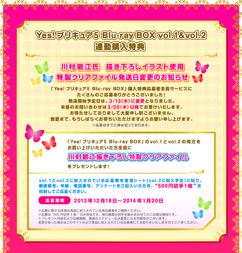 Yes！プリキュア5」Blu-ray BOX vol.1＆vol.2連動購入特典応募者全員