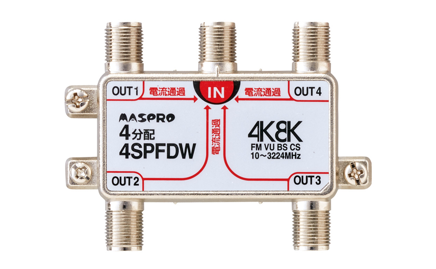 全端子電流通過型 3分配器 3SPFDW | マスプロ電工
