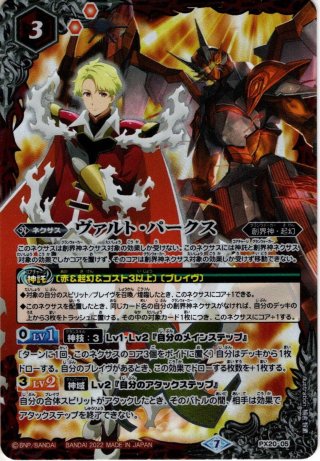 バトルスピリッツ プレバン プレミアム光主BOX 永遠のキズナ 馬神弾 3