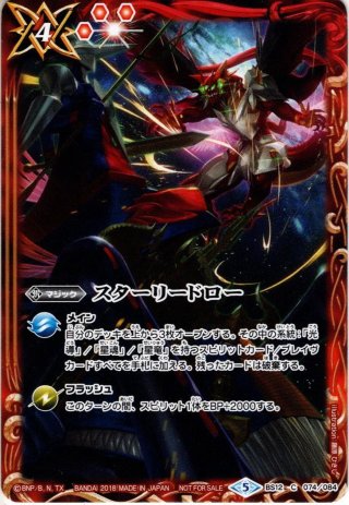 ☆PR☆スターリードロー(馬神 弾)[BS_BS12-074] - マスターズ