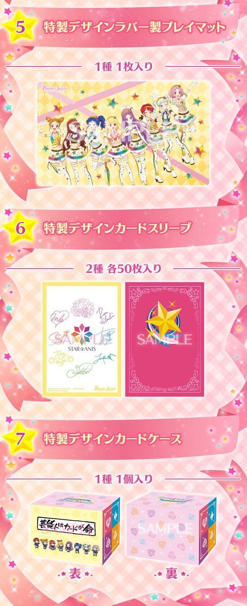 バトスピプレミアムコラボBOX アイカツ！ 10周年セット【PB29】 PB29