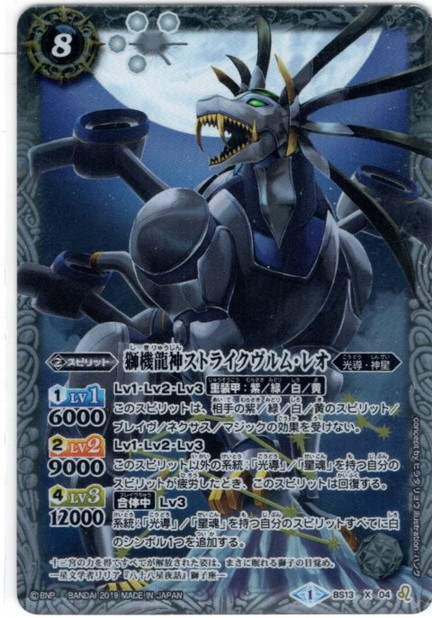 バトルスピリッツ 獅機龍神ストライクヴルム・レオXV 通常シークレット版