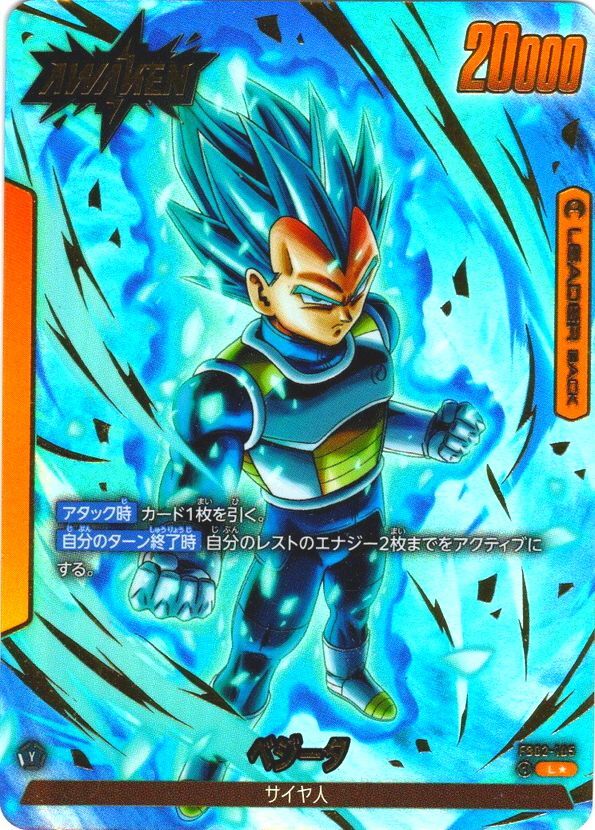 パラレル仕様】ベジータ[DBF_FB02-105_L] - マスターズスクウェア通販2号店