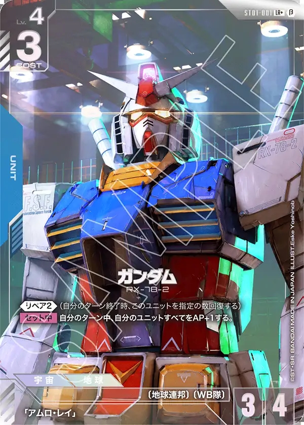ガンダム[GCG_ST01-001_LR+(β)]【リミテッドBOX Ver.β収録