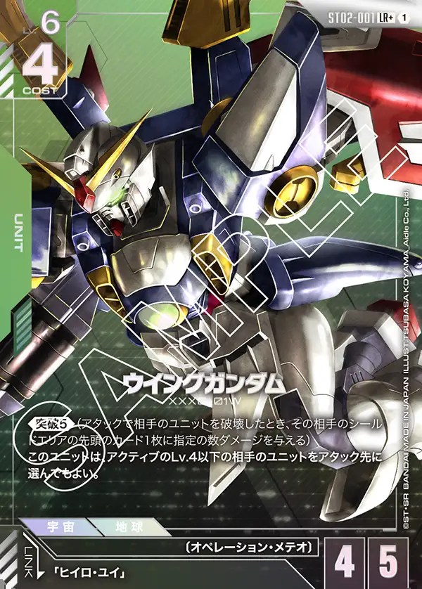 パラレル】ウイングガンダム[GCG_ST02-001_LR+(1)]【Wings of Advance