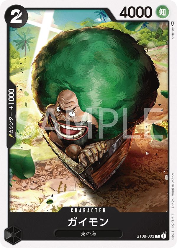 ガイモン[OP_ST08-003C] - マスターズスクウェア通販2号店