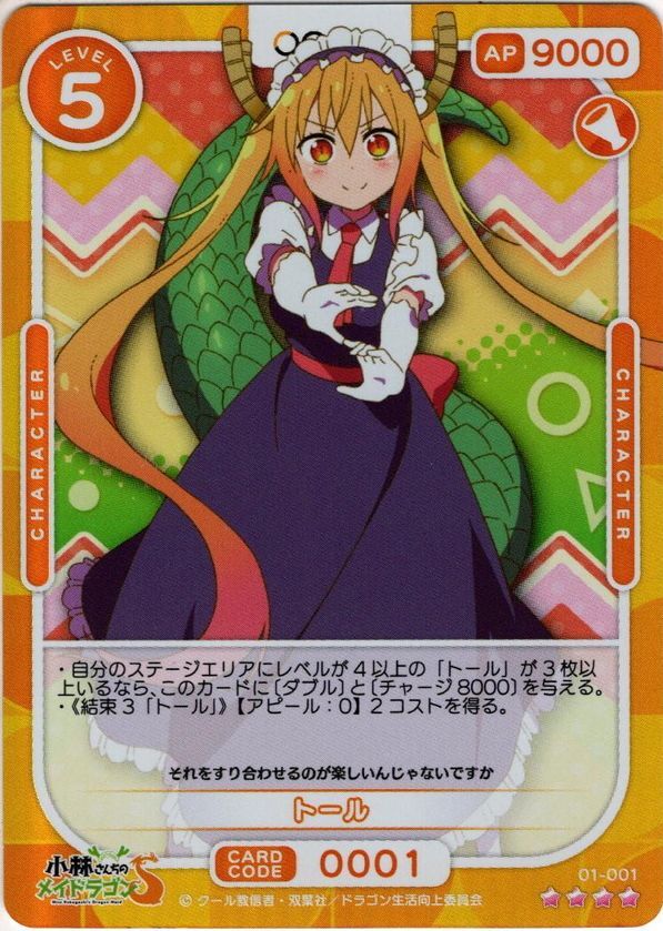 トール[OS_01-001SR]【小林さんちのメイドラゴンS】 - マスターズ