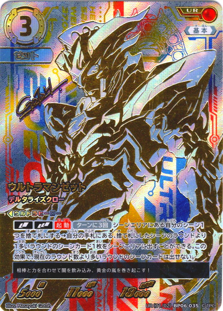 パラレル】ウルトラマンゼット デルタライズクロー[UCG_BP06-035_UR(1