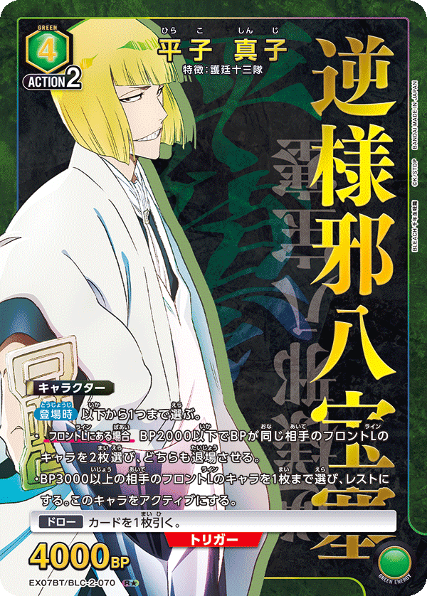 BLEACH カラ鉄 平子真子 新品、未開封 ポストカード BLEACH カラ鉄