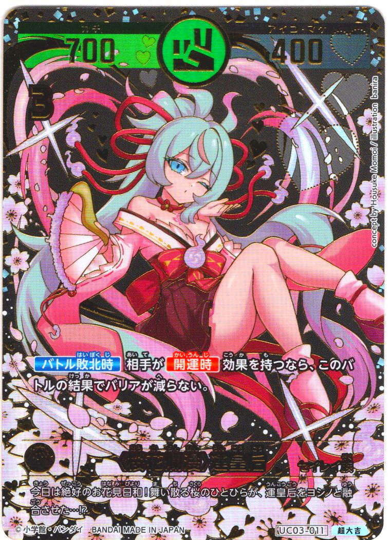 開運レア 〈桜花爛漫〉運皇后 UC03-011 開運コロシアム パラレルレア