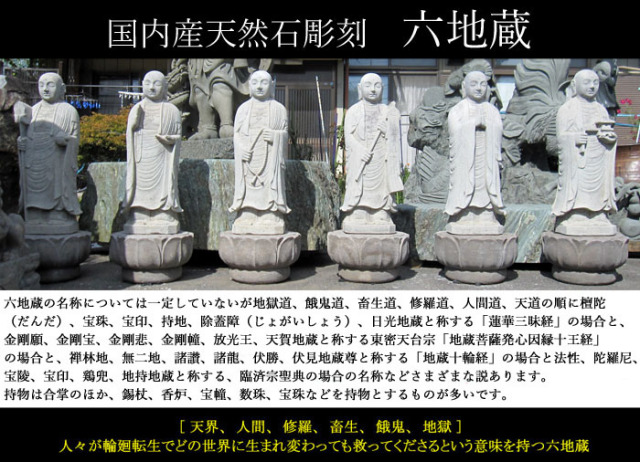 六地蔵の仏像を国内産天然石で手彫りした石仏・石像です。