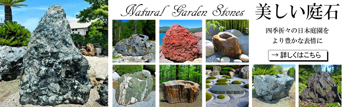 太湖石 庭石・景石通販｜天然太湖石素材の庭石｜ガーデンアート増樹