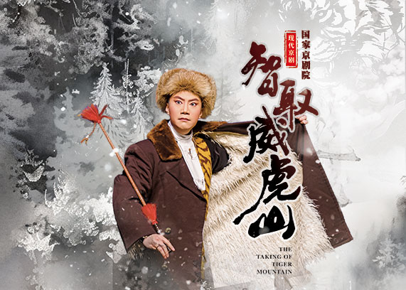 中国切手革1 文化大革命 革命現代京劇 智取威虎山 1～6八路軍山賊退治