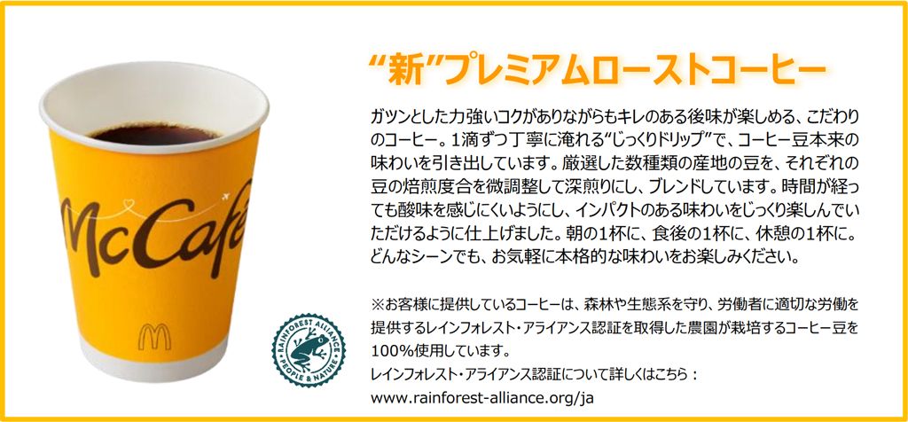 ニュースリリース | マクドナルド公式