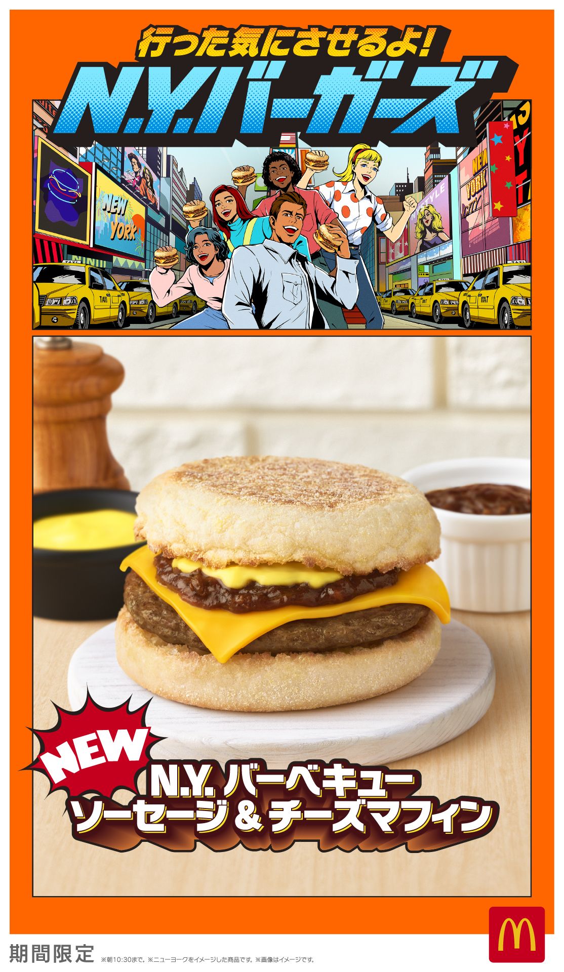 ニュースリリース | マクドナルド公式