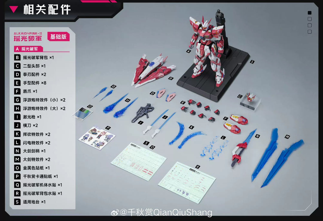 Qianqu Shang - 1/100 Alkaid Pink II Model Kit – MetaLife