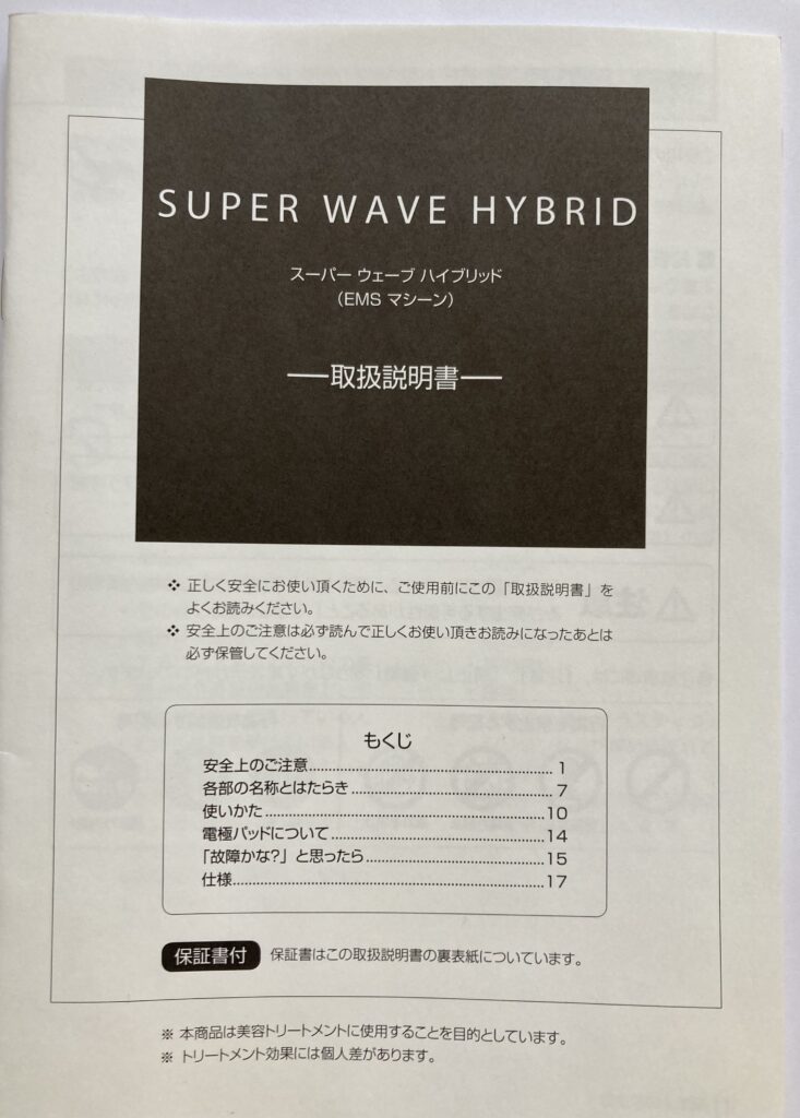 最新型】エステ機械 SUPER WAVE HYBRID EMS super wave hybrid（エステ
