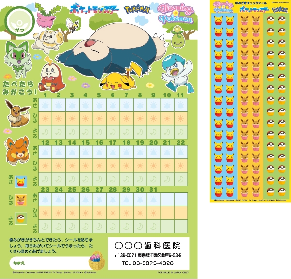 キャラクターはみがきシール| 診察券や医療系印刷物のデザイン作成