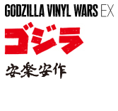 MEDICOM TOY - ゴジラ(1954) 山根博士説明資料版