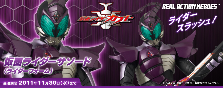 RAH No.563 仮面ライダーサソード フィギュア プレミアムクラブ 限定品