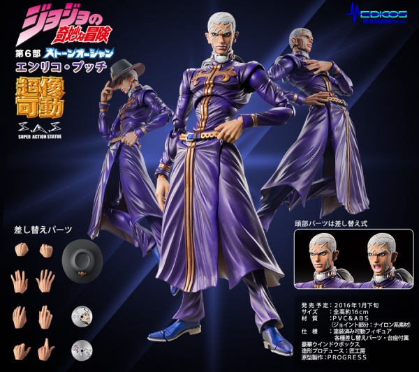 超像可動｜ジョジョの奇妙な冒険 第6部 -エンリコ・プッチ