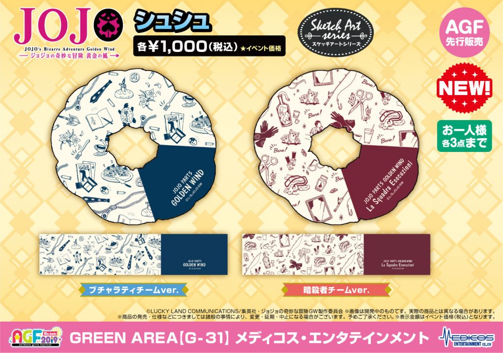 AGF2019【TVアニメ ジョジョの奇妙な冒険 黄金の風】グッズ情報