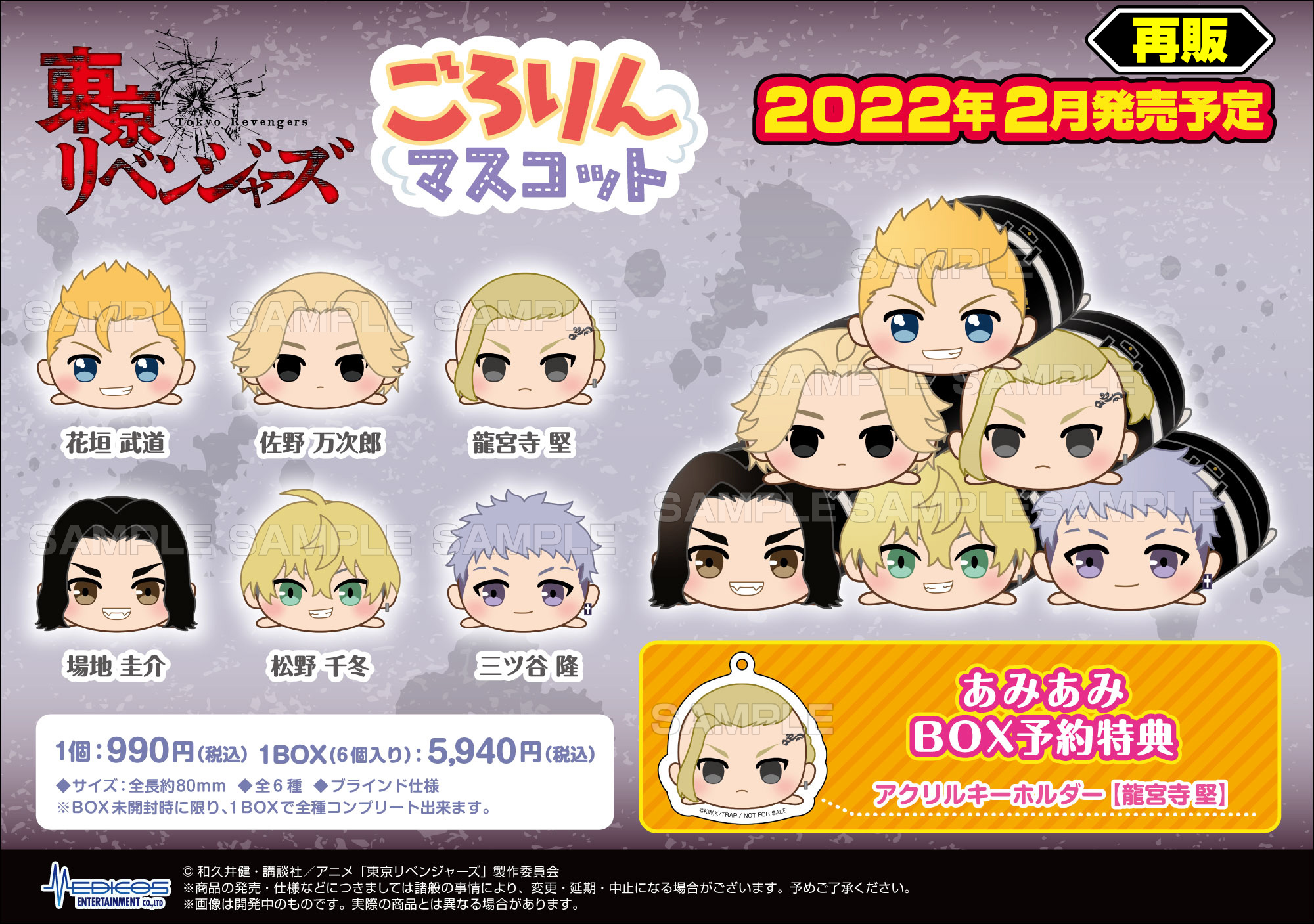TVアニメ『東京リベンジャーズ』商品の再販決定！｜メディコス