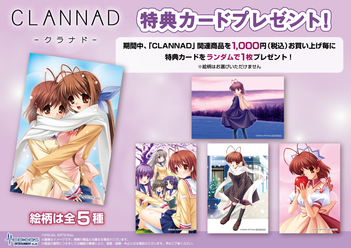 CLANNAD バースデーセット 単品相談歓迎 CLANNAD バースデーセット
