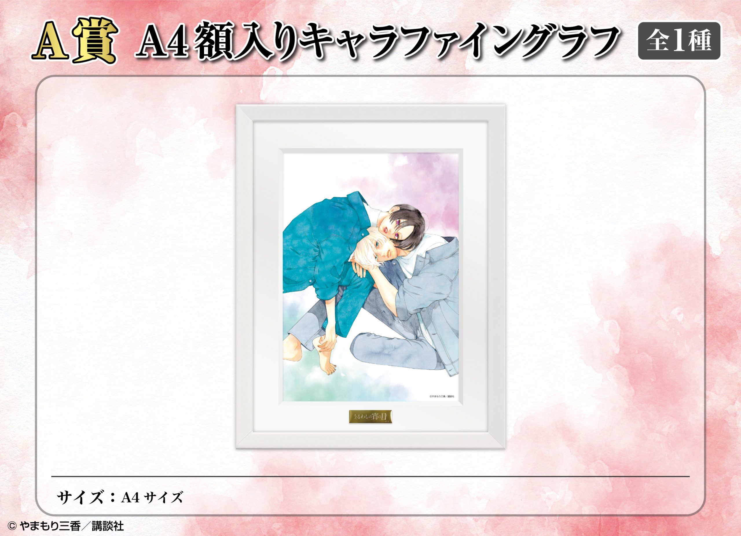 うるわしの宵の月」がくじメイトに登場！｜メディコス