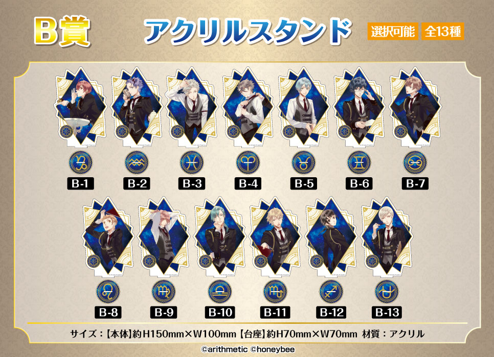 スタスカ くじ 一覧 Amazon.co.jp: Starry☆Sky スタスカくじ 1st