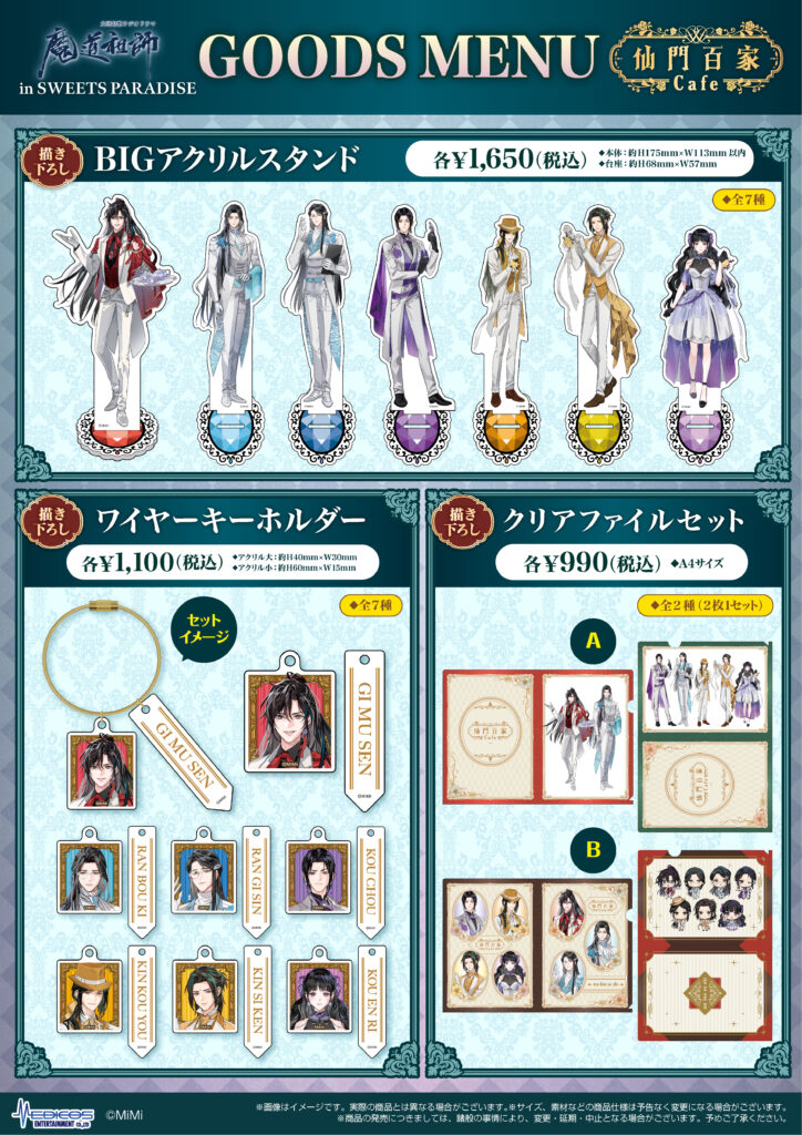 魔道祖師 公式茶屋 THEキャラカフェ 風呂桶 特典 アクリルコースター