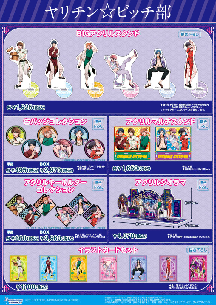 ヤリチン☆ビッチ部」POP UP SHOP開催決定！｜メディコス