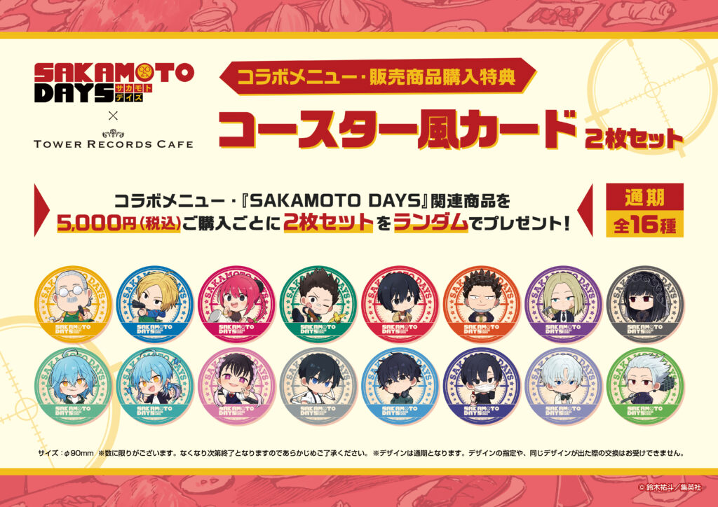 サカモトデイズ タワレコ タワーレコード 缶バッジコレクション BOX
